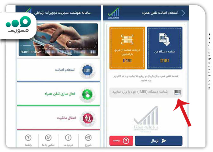ردیابی گوشی سرقتی در اپلیکیشن سامانه همتا