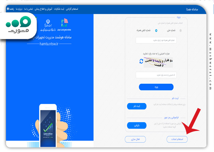 ردیابی گوشی سرقتی در سامانه همتا از طریق سایت این سامانه