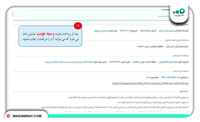 رسید نوبت سنجش نوآموز سامانه سیرت