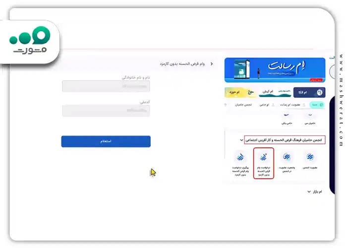 روی گزینه استعلام کلیک کنید
