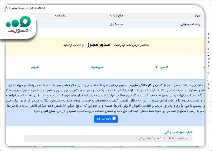 روی گزینه تایید میکنم کلیک کنید