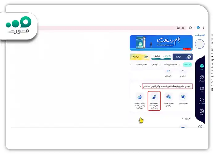 روی گزینه درخواست وام قرض‌الحسنه بدون کارمزد کلیک کنید.