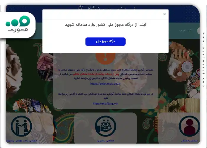 روی گزینه درگاه مجوز ملی کلیک کنید