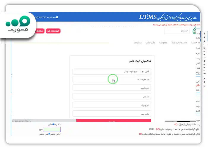 روی گزینه عضویت کلیک کنید
