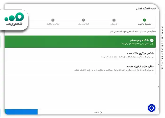 روی گزینه مالک خودم هستم کلیک کنید