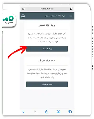 روی گزینه ورود افراد حقیقی کلیک کنید