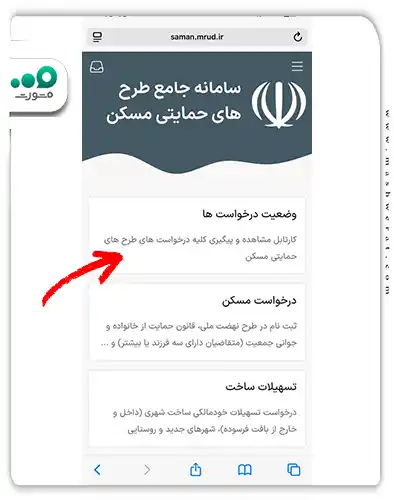 روی گزینه وضعیت درخواست ها کلیک کنید