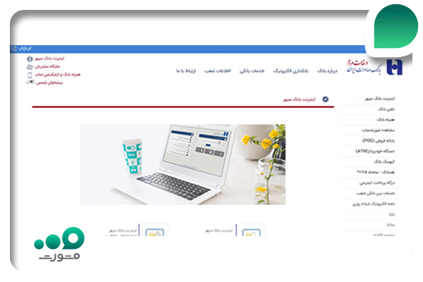 زینه اینترنت بانک صادرات را انتخاب نمایید