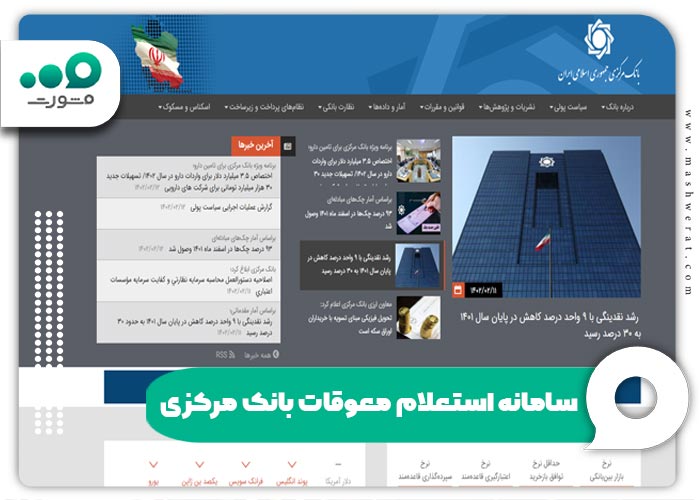 سامانه استعلام معوقات بانک مرکزی