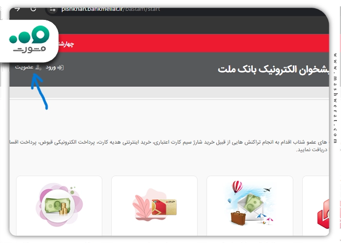 سامانه بستام بانک ملت افتتاح حساب