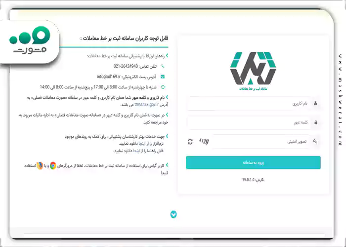 سامانه ثبت معاملات برخط