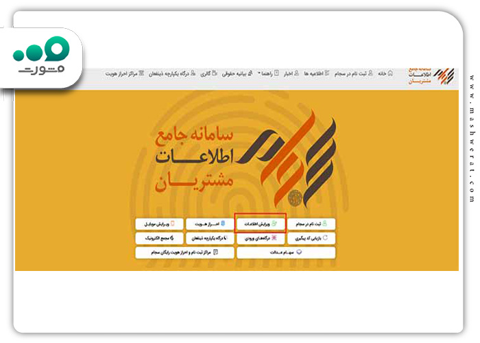 ورود به سامانه سجام