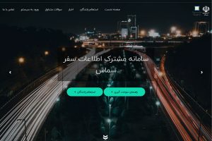 ورود به سایت سماس