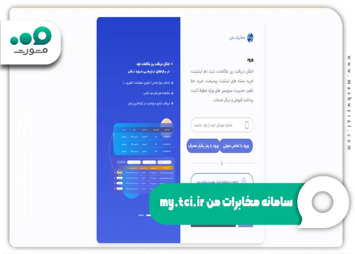 سامانه مخابرات من my.tci.ir
