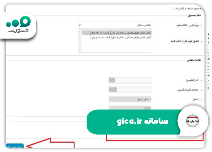 سامانه gica.ir