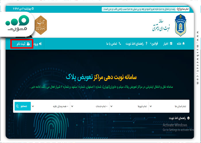 سایت نوبت دهی تعویض پلاک