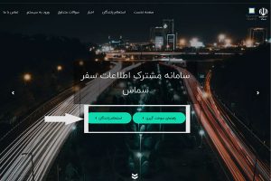 استعلام سهمیه بنزین از سامانه سماس