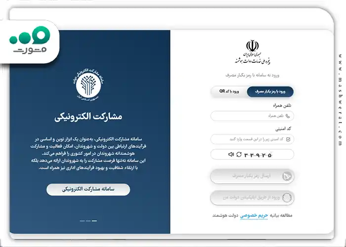 شماره تلفن همراه خود به همراه کد امنیتی را وارد کنید
