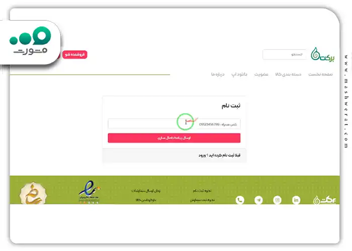 شماره تلفن همراه خود را وارد کنید