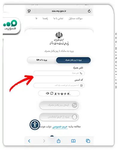 شماره تلفن همراه و کد امنیتی را وارد کنید