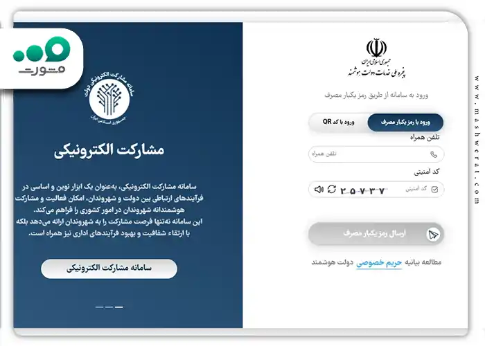 شماره تلفن همراهی که به کد ملی شما متصل است را وارد کنید