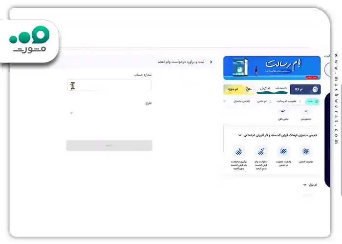 شماره حساب و طرح را انتخاب کنید
