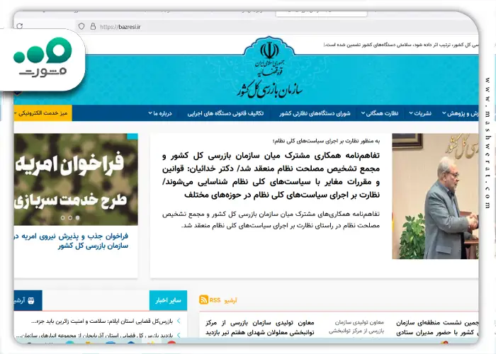 شکایت از اداره پست از طریق سازمان بازرسی کشور