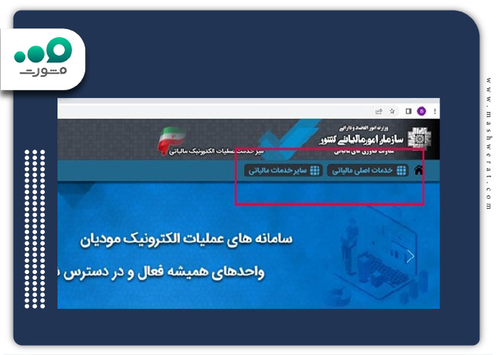 صفحه اصلی سامانه مالیات حقوق