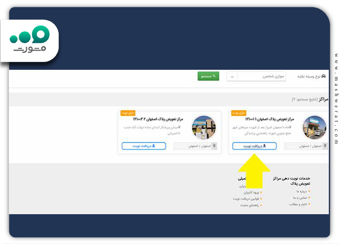 صفحه-نخست-سامانه-نوبت-دهی-تعویض-پلاک