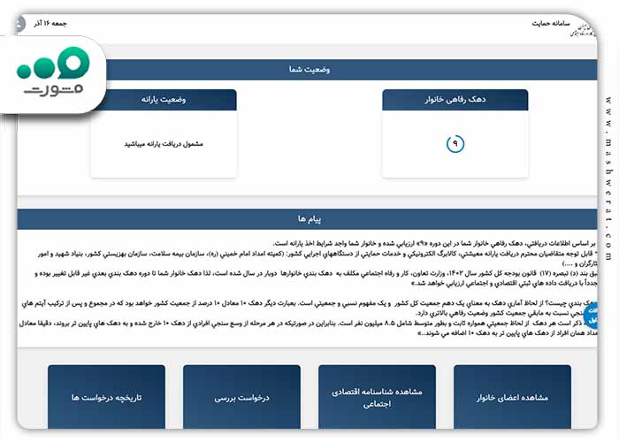 صفحه نمایش دهنده دهک بندی یارانه