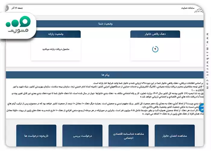 صفحه نمایش دهنده دهک بندی یارانه
