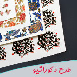 تهیه مواد و ابزار مورد نیاز