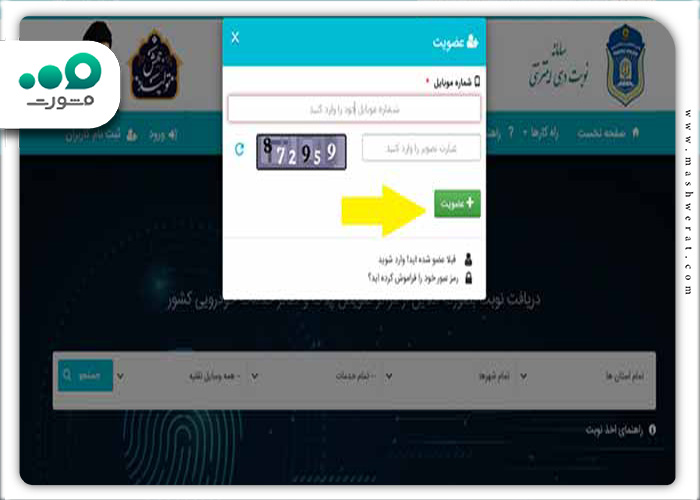 عضویت در سامانه نوبت دهی اینترنتی تعویض پلاک کرمان 