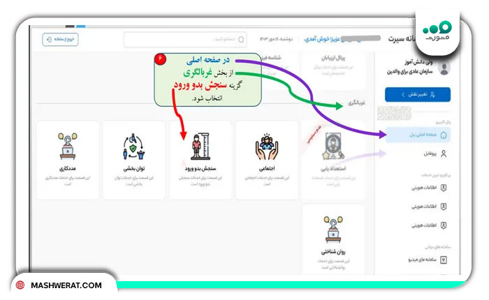 غربالگری بدو ورود دانش آموزان