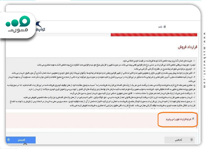 قرارداد خرید خودرو در سایت کرمان موتور