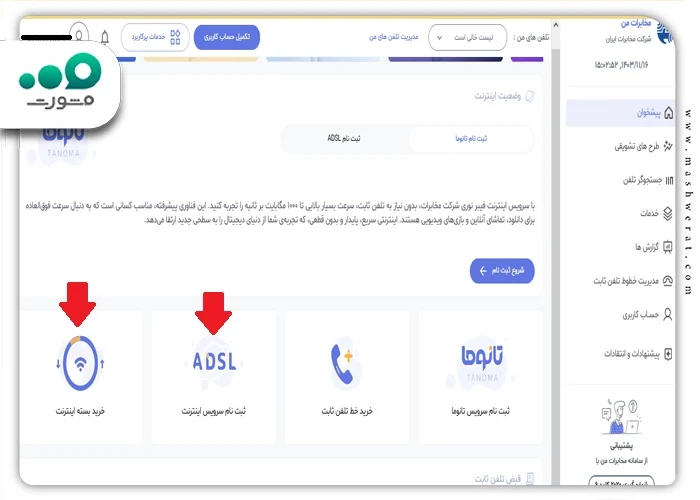مخابرات من خرید اینترنت آنلاین