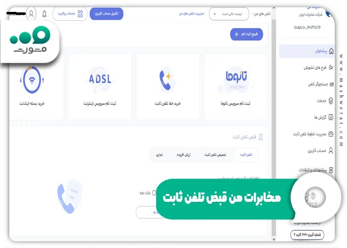 مخابرات من قبض تلفن ثابت