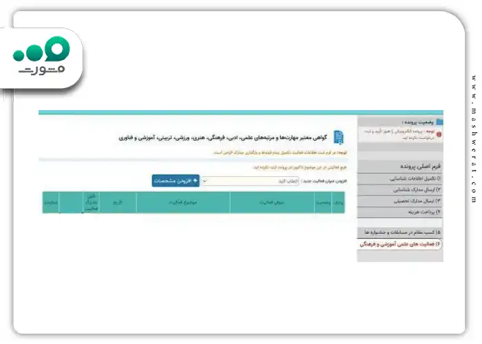 سامانه ثبت نام و ارزیابی تکمیلی دانشگاه فرهنگیان