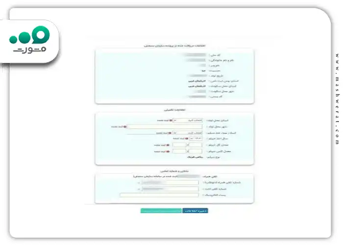 سامانه ثبت نام و ارزیابی تکمیلی دانشگاه فرهنگیان