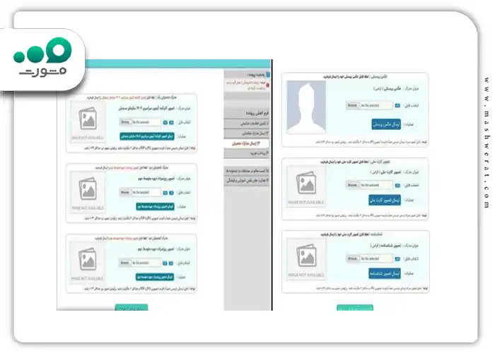 سامانه ثبت نام و ارزیابی تکمیلی دانشگاه فرهنگیان