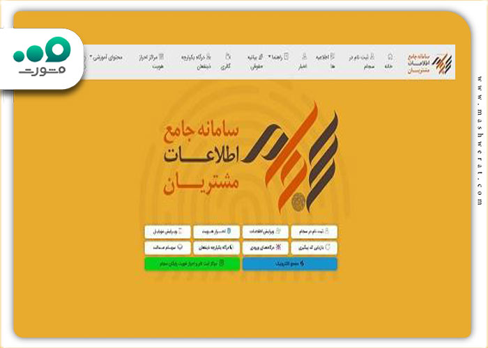 مراحل تصویری ثبت نام سایت سجام sejam.ir1