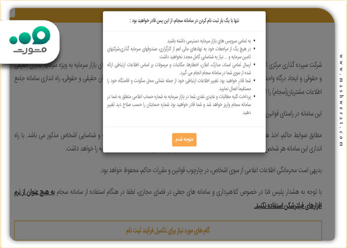 مراحل تصویری ثبت نام سایت سجام sejam.ir2