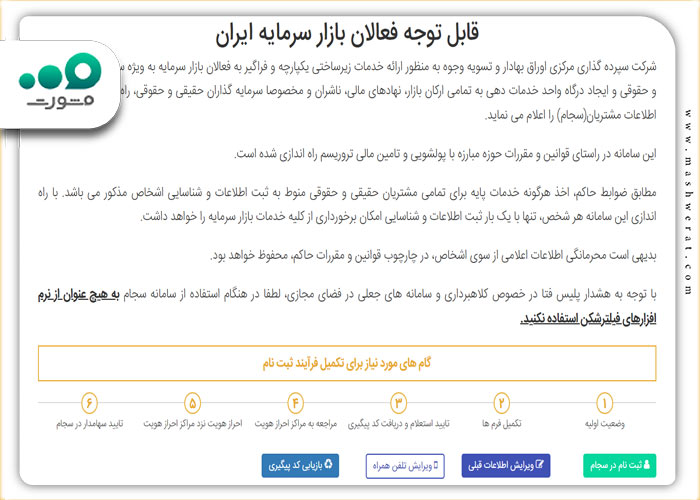 مراحل تصویری ثبت نام سایت سجام sejam.ir3