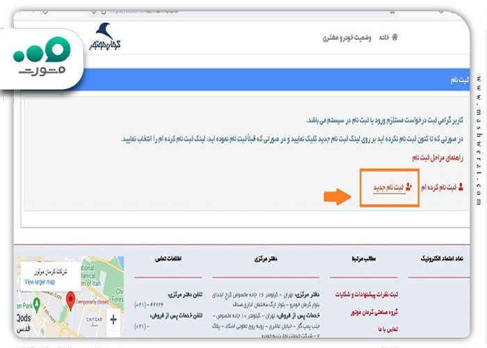 مراحل ثبت نام در سایت کرمان موتور