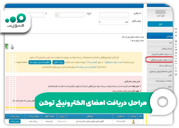 مراحل دریافت امضای الکترونیکی توکن