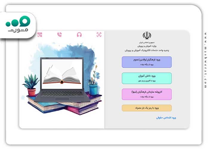 مراحل ورود به سامانه ارزیابی معلمان