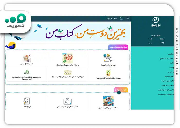 مسابقات نورینو