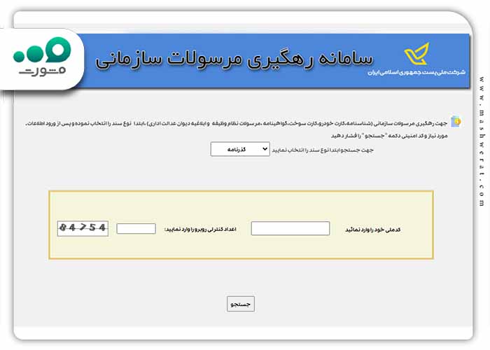 مراحل پیگیری گذرنامه