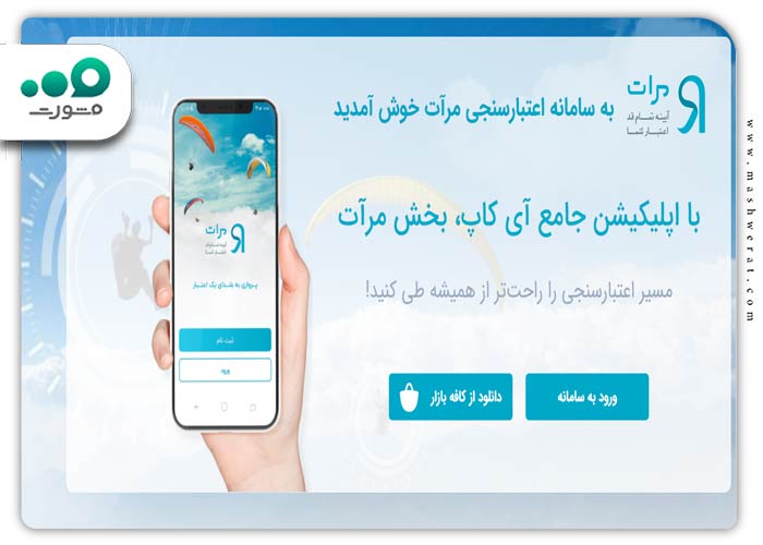  مراحل ورود به سامانه اعتبارسنجی مرات بانک رسالت