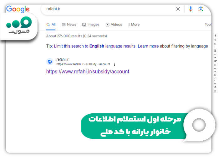 مرحله اول استعلام اطلاعات خانوار یارانه با کد ملی